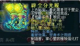 梦幻西游160鞋子