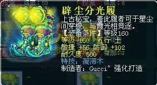 梦幻西游160鞋子