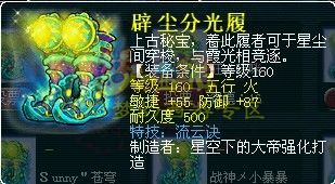 梦幻西游160鞋子