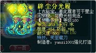 梦幻西游160鞋子