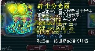 梦幻西游160鞋子