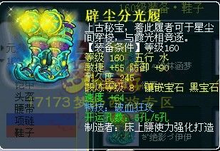 梦幻西游160鞋子