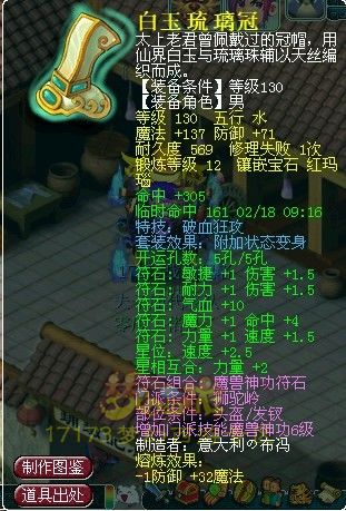 梦幻西游武神坛极品装备