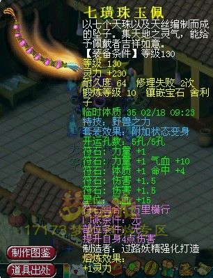 梦幻西游武神坛极品装备