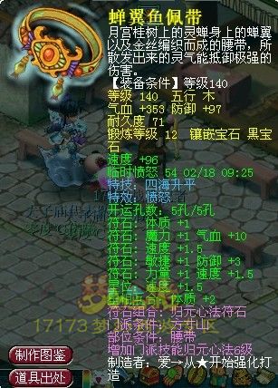 梦幻西游武神坛极品装备