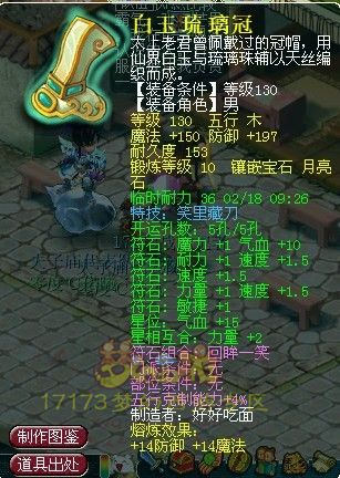 梦幻西游武神坛极品装备