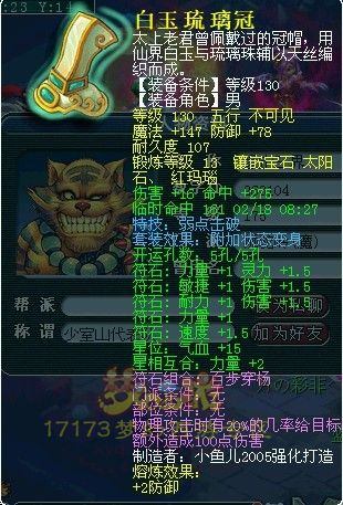 梦幻西游武神坛极品装备