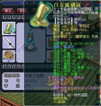 梦幻西游武神坛极品装备