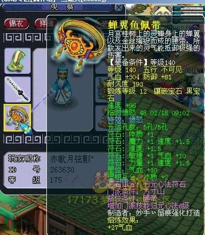 梦幻西游武神坛极品装备
