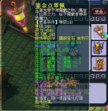 梦幻西游武神坛极品装备