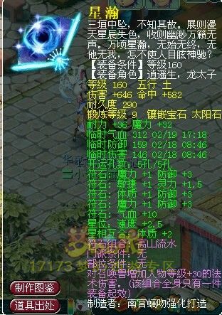 梦幻西游武神坛极品装备