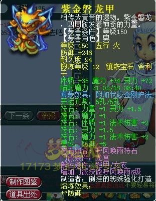 梦幻西游武神坛极品装备