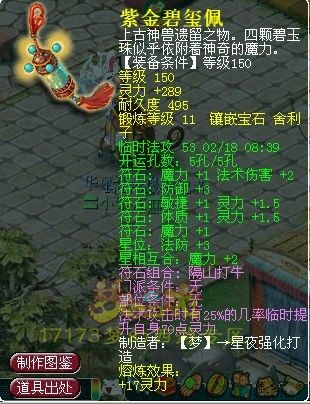 梦幻西游武神坛极品装备