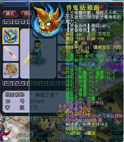 梦幻西游武神坛极品装备