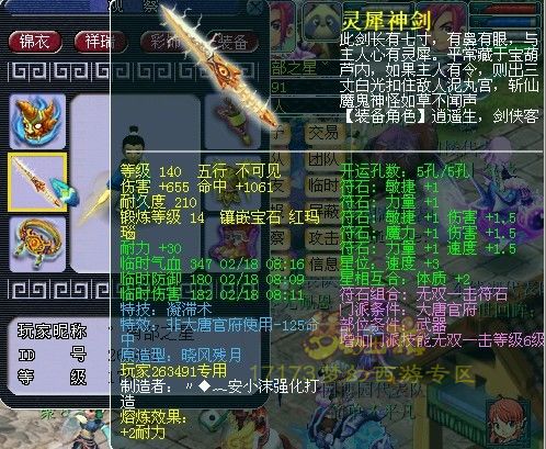 梦幻西游武神坛极品装备