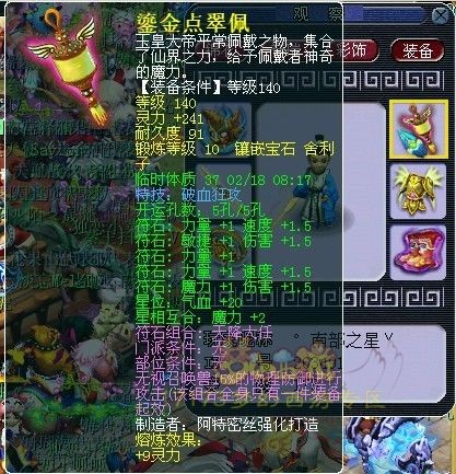 梦幻西游武神坛极品装备