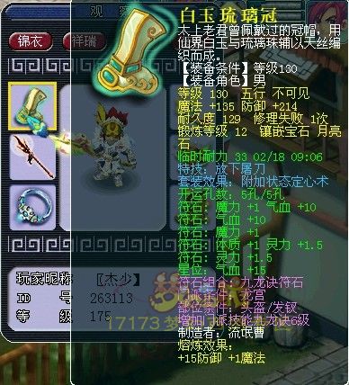 梦幻西游武神坛极品装备