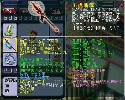 梦幻西游武神坛极品装备