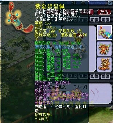 梦幻西游武神坛极品装备