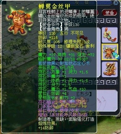 梦幻西游武神坛极品装备