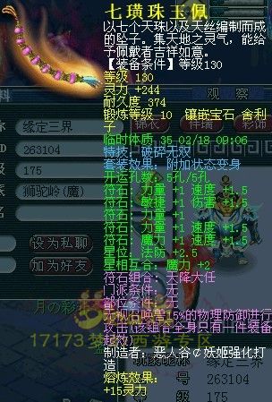 梦幻西游武神坛极品装备