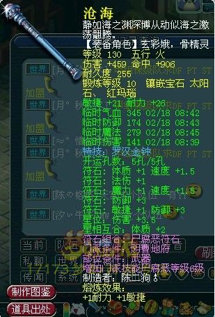 梦幻西游武神坛极品装备