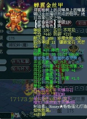 梦幻西游武神坛极品装备