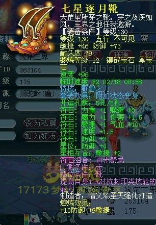 梦幻西游武神坛极品装备