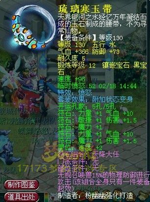 梦幻西游武神坛极品装备