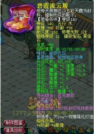 梦幻西游武神坛极品装备