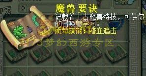 梦幻西游高级要诀