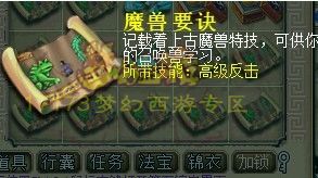 梦幻西游高级要诀