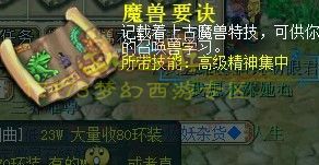 梦幻西游高级要诀