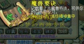 梦幻西游高级要诀