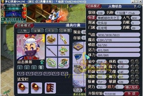 修炼宝石全满 西栅老街神威五庄