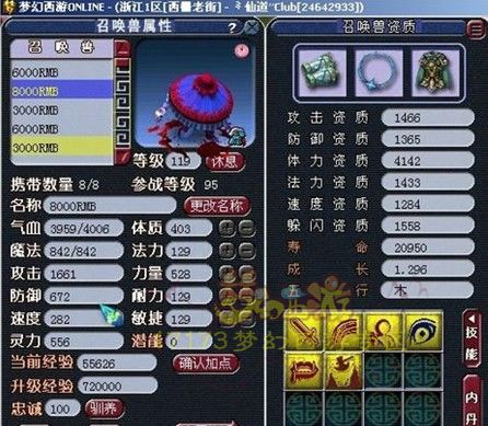 修炼宝石全满 西栅老街神威五庄
