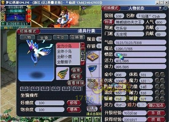 修炼宝石全满 西栅老街神威五庄