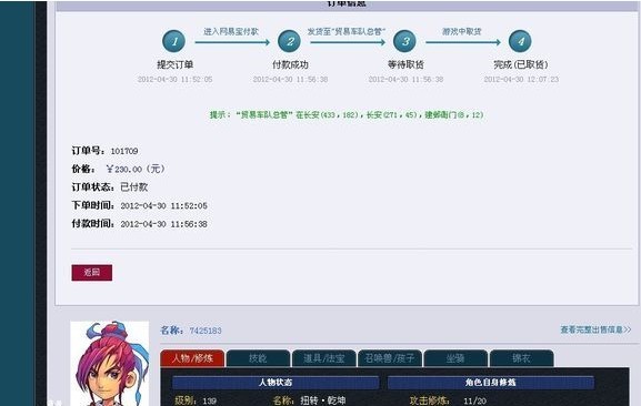如何解决 学生玩家误买骗子号