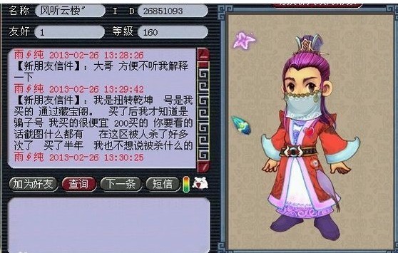 如何解决 学生玩家误买骗子号