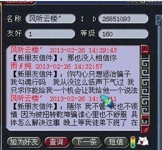 如何解决 学生玩家误买骗子号