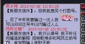 如何解决 学生玩家误买骗子号