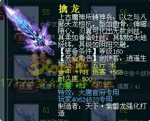 独家盘点 梦幻西游各种160专用武器