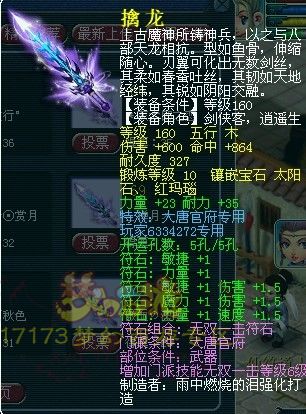 独家盘点 梦幻西游各种160专用武器