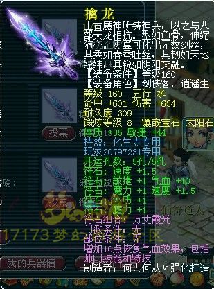 独家盘点 梦幻西游各种160专用武器