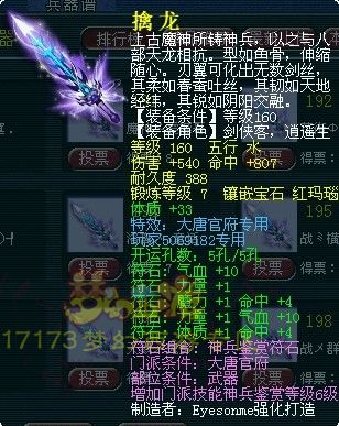 独家盘点 梦幻西游各种160专用武器