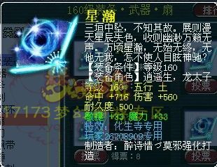 独家盘点 梦幻西游各种160专用武器