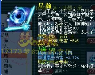 独家盘点 梦幻西游各种160专用武器