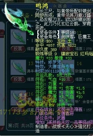 独家盘点 梦幻西游各种160专用武器