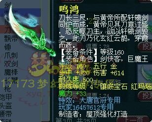 独家盘点 梦幻西游各种160专用武器
