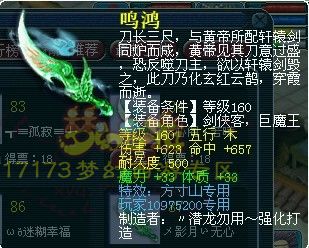 独家盘点 梦幻西游各种160专用武器